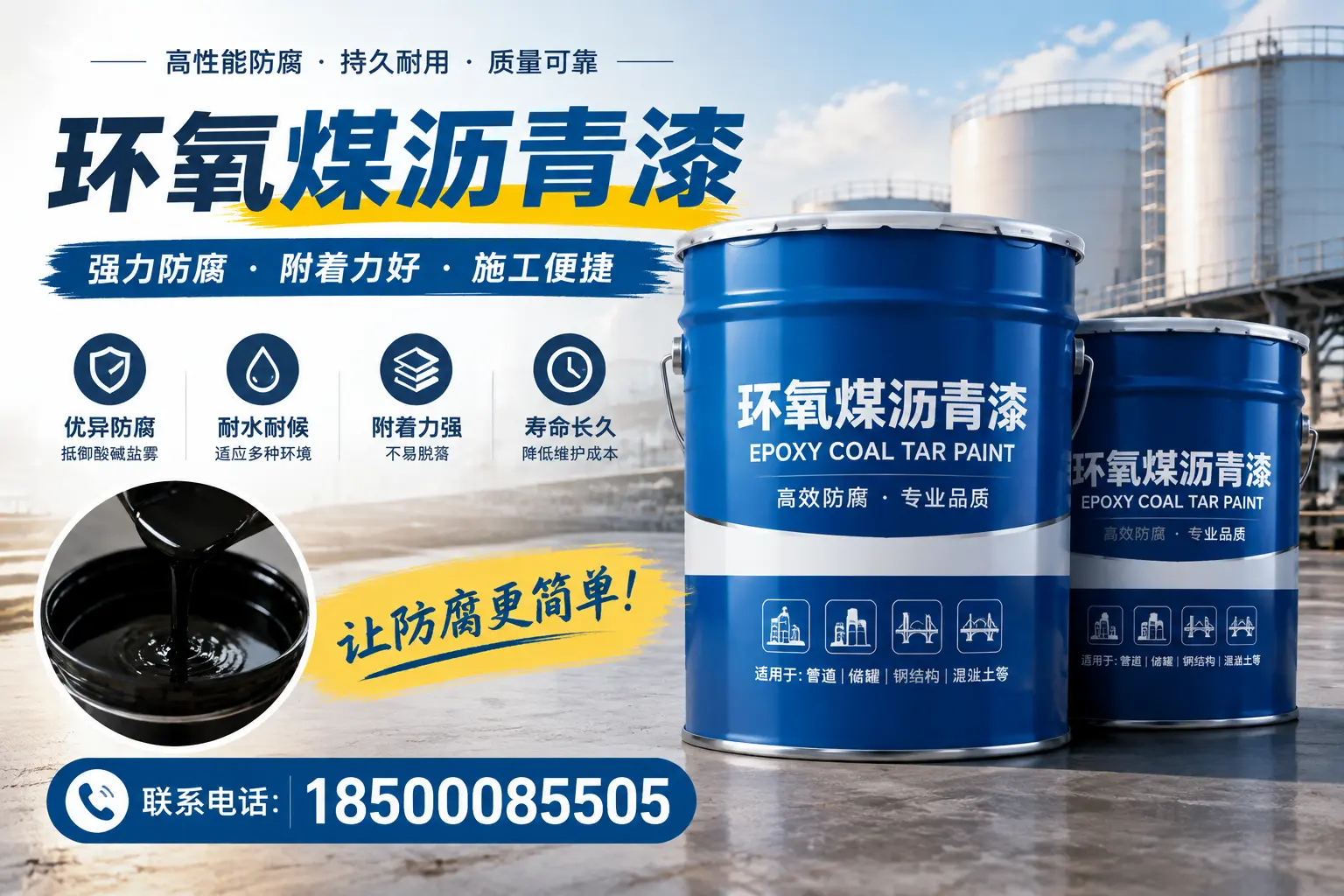 环氧煤沥青漆的环保性分析,逊克企业的选择依据